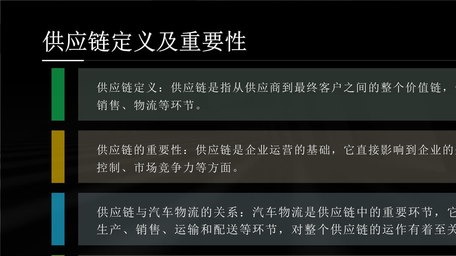 基于供应链的汽车物流商管理提升策略-以神龙汽车襄阳工厂为例